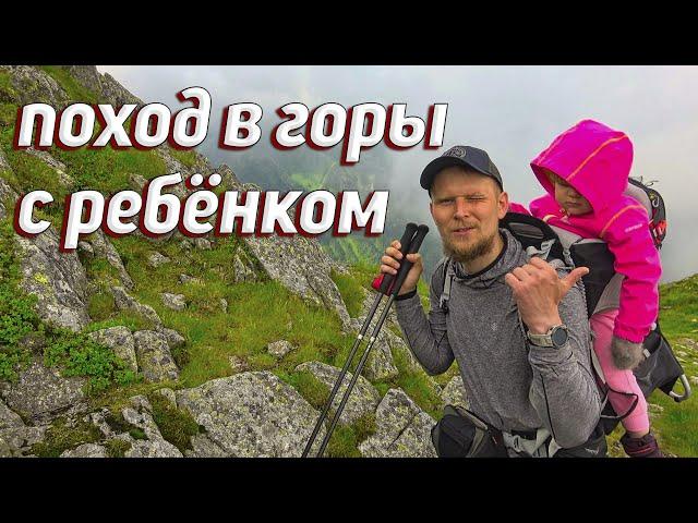 HIKING IN THE MOUNTAINS WITH A CHILD! Polish Tatras!