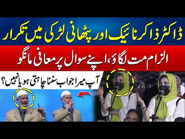 Pathan Girl Daring Question From Dr Zakir Naik - Shocking Reaction From Dr Zakir Naik - 24 News HD