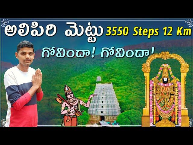 Alipiri mettu Footpath to Tirumala | After Lock down Tirupati to Tirumala