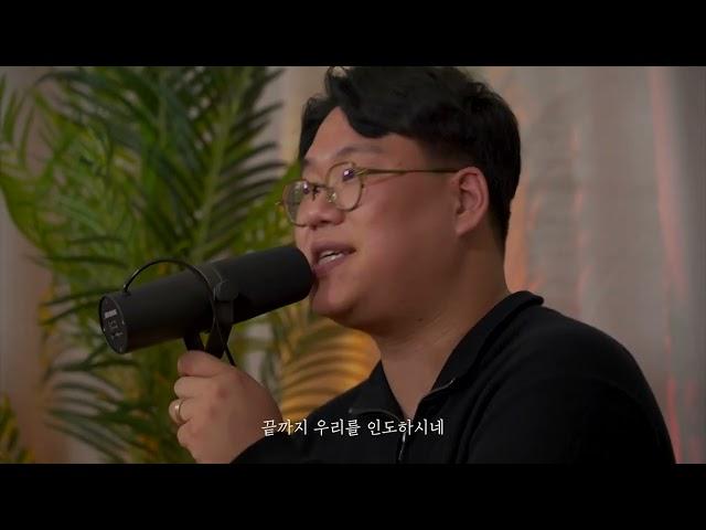 [New Song] 주의 사랑 안에 묶여