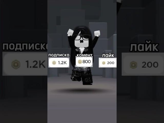 Выбырвйте  #roblox #rek