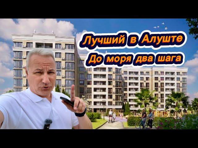 Крым Алушта. Сколько стоит купить тут квартиру у моря ? Недвижимость Крыма