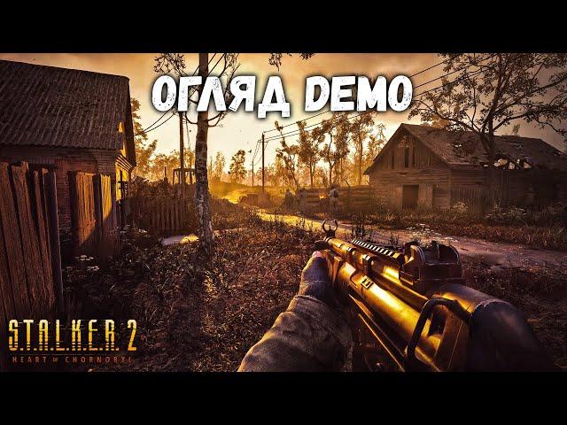 ВСЕ про STALKER 2. НАЙДЕТАЛЬНІШИЙ огляд DEMO