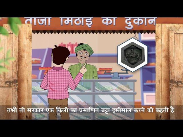 Jago Grahak Jago - Consumer Awareness Film 1