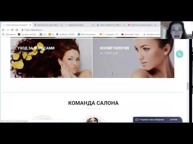 Аудит сайта салона красоты «Свой» от интернет-маркетингового агентства FireSeo