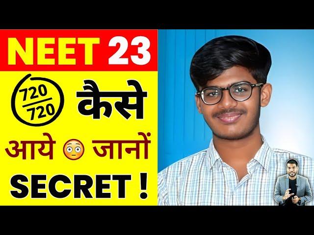 720/720 अंक NEET 2023 में आने का क्या है Secret ! #shorts #neet2023 #ytshorts by #arvindarora