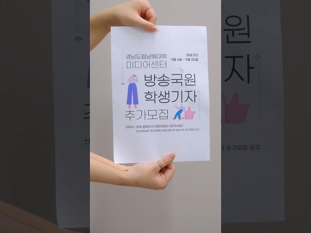 미디어센터 방송국원·학생기자 추가모집 | 너 내 도도독... 동료가 돼라 #남해대학