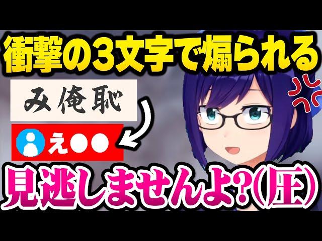 【ホロライブ】み俺恥の要領でまさかのイジられ方をされキレそうになる友人Aの8月めい言ハイライト【切り抜き】