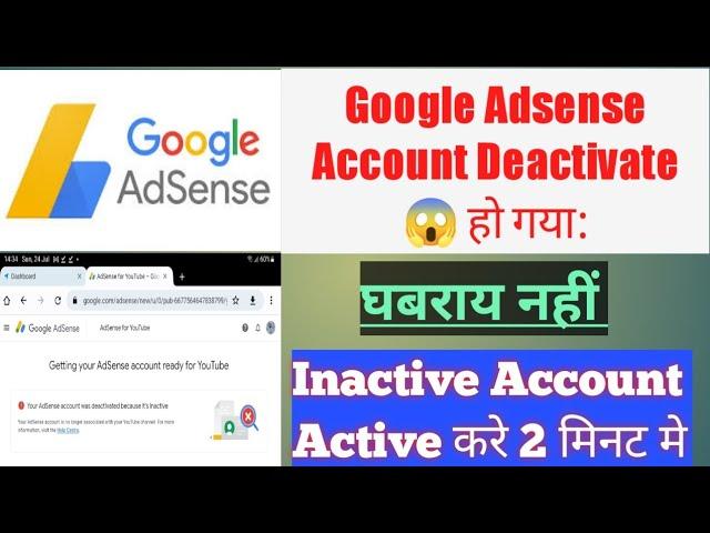 How to reactivate Google Adsense account !! Detective Google Adsense account Activate kaise kare!! 