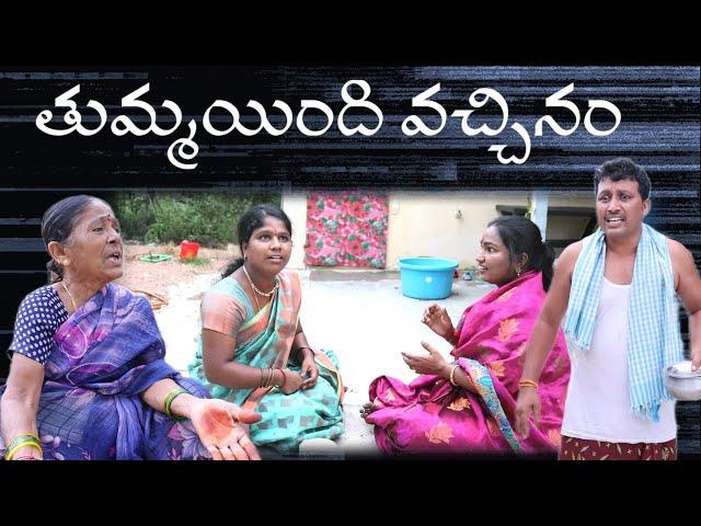 Thummaindhi Vacchinam || Village Comedy SKIT #VILLAGE MKTV# MKTV SKIT#419