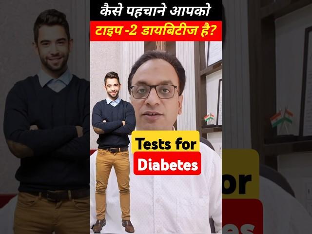 Tests for Diabetes, #bloodsugar, #diabetes, #diabetesmanagement