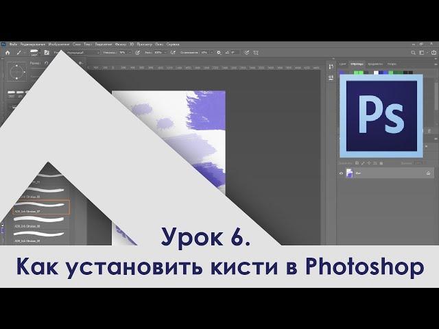 Как установить кисти в фотошоп | Обучение Adobe | Adobe Photoshop