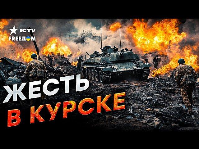 Сейчас! ЖЕСТКИЕ БОИ в Курской области! ️ВСУ РАЗНОСЯТ Войска КНДР! Корейцы КОШМАРЯТ Россиян