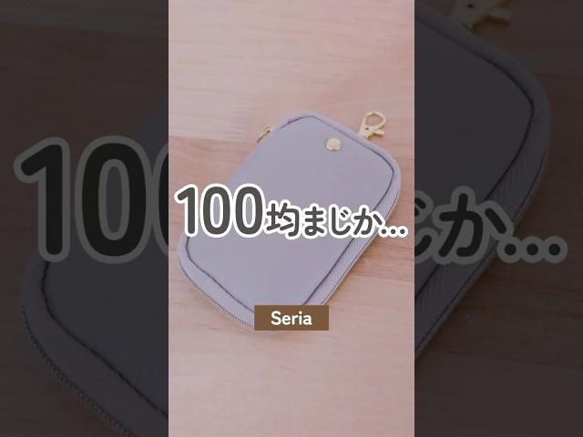 【100均】信じられない…セリアの超オススメキーケース【Seria】#shorts