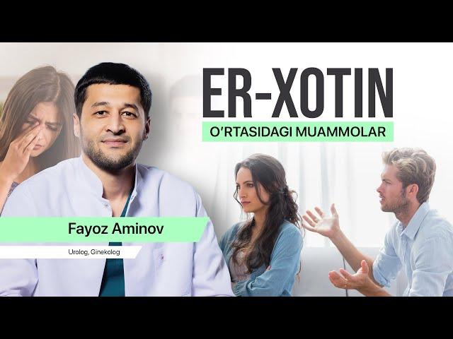 Er-xotin o’rtasidagi muammolar | Fayoz Aminov    #eko #urologist #ginekologia