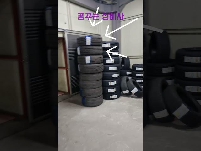 타이어 창고의 숨겨진 비밀... (운전하는 분은 꼭 보세요)