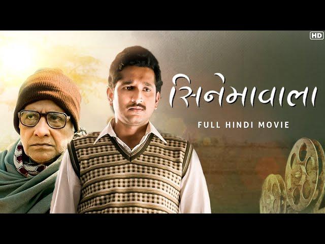 Cinemawala (सिनेमावाला)Full Hindi Movie| Kaushik Ganguly | Paran Bandyopadhyay | Parambrata | Sohini