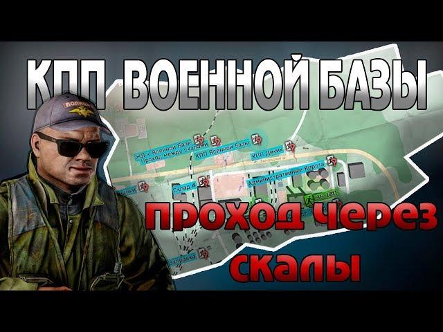 ВЫХОД КПП  ВОЕННОЙ БАЗЫ ТАРКОВ  НОВЫЕ ВЫХОДЫ ЗА ДИКИХ ТАМОЖНЯ