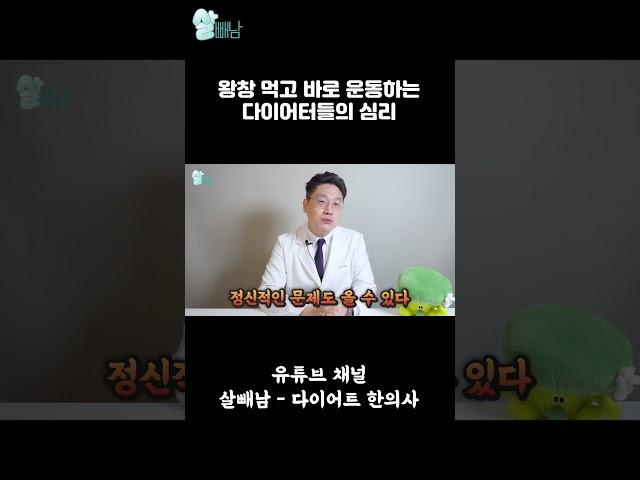 먹고 바로 운동하는 심리