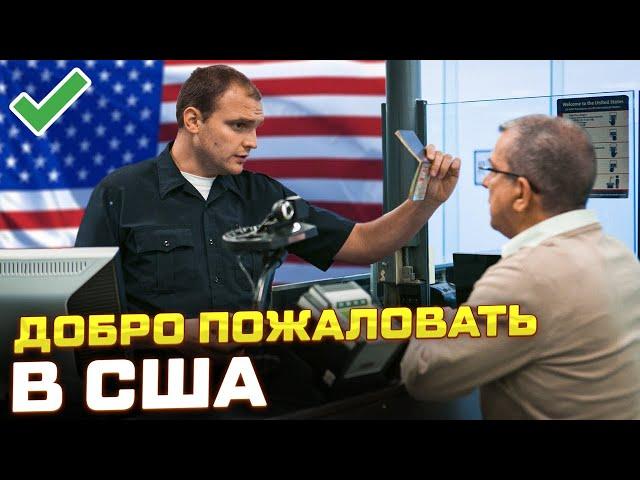 СКАЖИ ЭТИ 4 СЛОВА и тебе разрешат жить в США! Как переехать в Америку 2023?