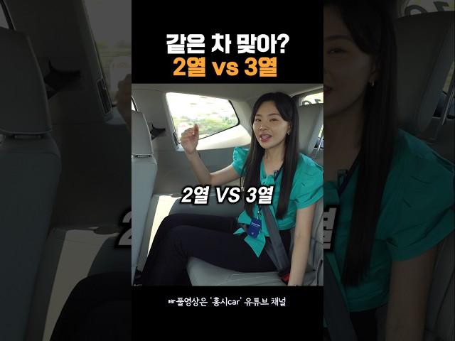 #폭스바겐아틀라스 2열 vs 3열