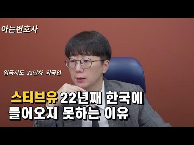 스티브유(유승준) 22년째 한국에 들어오지 못하는 이유 | 아류논어 [아변브리핑]