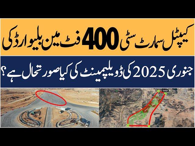 Capital Smart City Islamabad | 400 Feet Main Boulevard Latest Development Update | Makaan Solutions