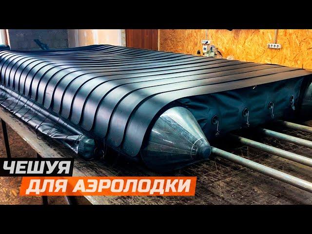 Чешуя на аэролодку SIBEX | СУРОВЫЕ УСЛОВИЯ - РЕЗУЛЬТАТ