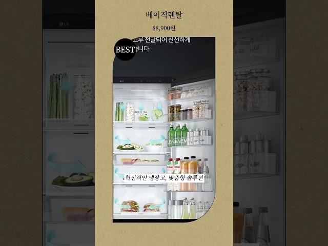 [베이직렌탈]  LG 오브제컬렉션 컨버터블 패키지 냉장고 384L + 김치냉장고 324L 클레이브라운