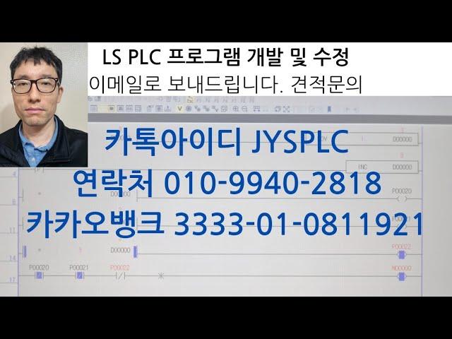 전영식 PLC 로 노후준비 @흔들중년