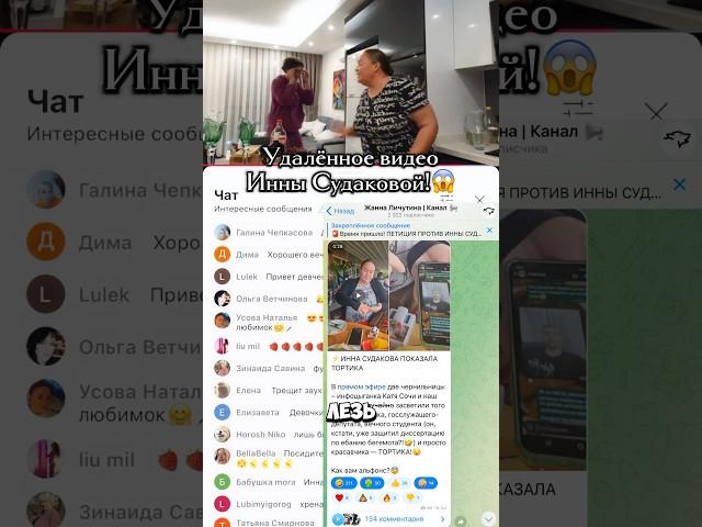 УСПЕЛА ВСЕ-ТАКИ ЗАСНЯТЬ СКАНДАЛЬНЫЙ УДАЛЕННЫЙ ПРЯМОЙ ЭФИР ИННЫ СУДАКОВОЙ!