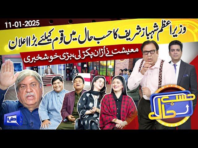 Azizi as PM Shehbaz Sharif | Hasb e Haal | 11 Jan 2025 | حسب حال | Dunya News