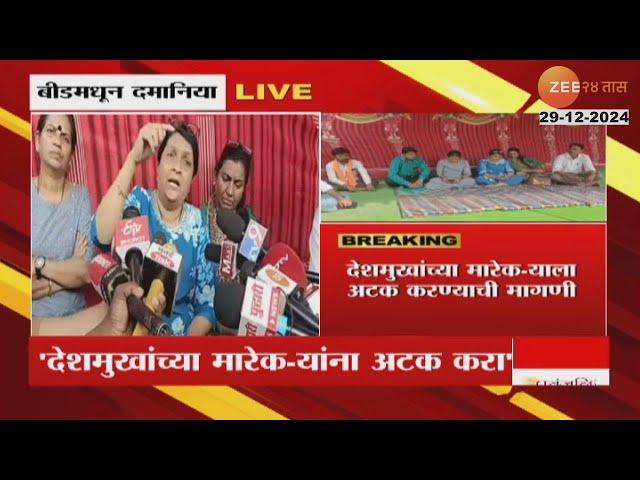 Anjali Damania Protest|Santosh Deshmukhयांच्या मारेकऱ्याला अटकेच्या मागणीसाठी दमानियांचं आंदोलन सुरू