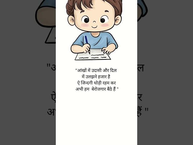 बेरोजगार #viralvideo #shortvideo #short #motivation #trending #travelvlog #lifelessons