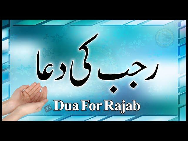 Rajab ki Dua | Dua for the Month of Rajab | Islam My True Belief