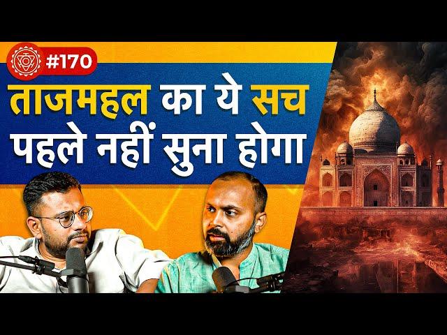 संवाद # 170: Shocking truth about Taj Mahal, 'Great' Akbar, Babur & Mughals | Aabhas Maldahiyar