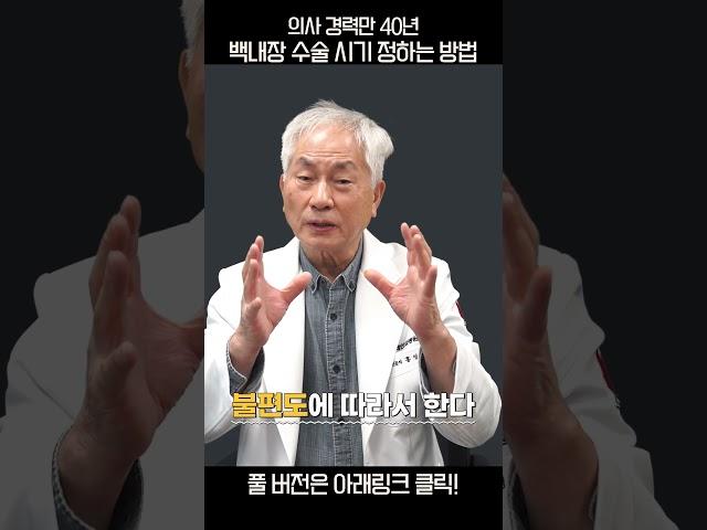 안과의사가 알려주는 백내장 수술 시기 정하는 방법