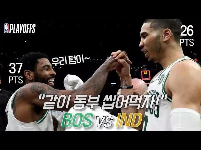 “그린라이트!” 4쿼터에 어빙신 & 테이텀을 뿌려보니.. | 2차전 | 보스턴 vs 인디애나 | 190417 | 비스토리 플레이오프