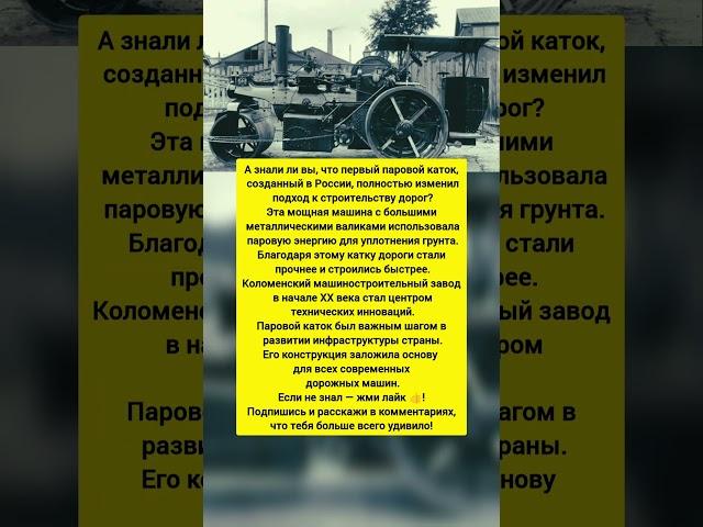 Первый паровой каток, Коломенский машиностроительный завод, интересные факты. #история #факты