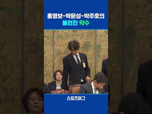 카메라에 순간 포착된 홍명보-박문성-박주호의 짧은 악수 #shorts / 스포츠머그