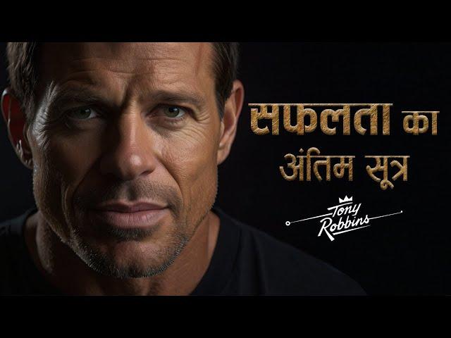 टोनी रॉबिंस के 101 पॉवरफुल विचार। 101 Inspiring Quotes by Self-Help Coach Tony Robbins | 11.ai