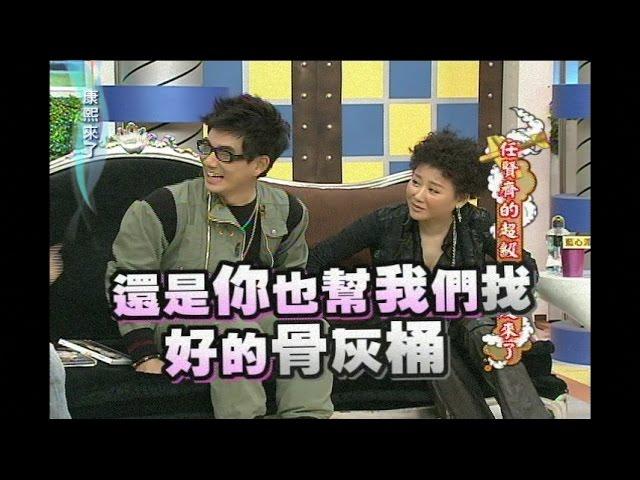 2011.12.13康熙來了完整版　任賢齊的超級好朋友來了