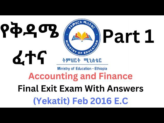 #2016 Exit Exam Saturday PART 1 | የቅዳሜ ፈተና | Accounting and finance