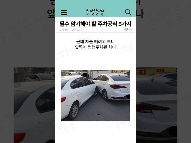 필수 암기해야 할 주차공식 5가지