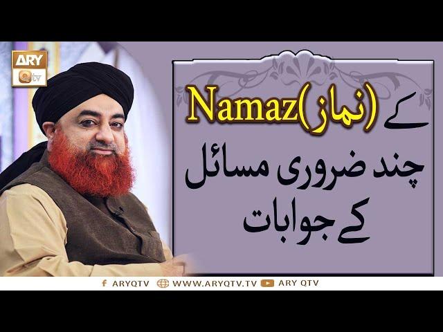 Namaz Kay Zarori Masail Ka Hal | Namaz Mein Darpesh Masail | Mufti Muhammad Akmal | Ary Qtv