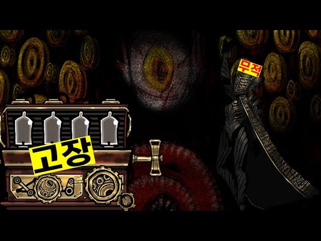 시계 고장 조율자 무적 종말새 등장  -79- / Lobotomy Corporation