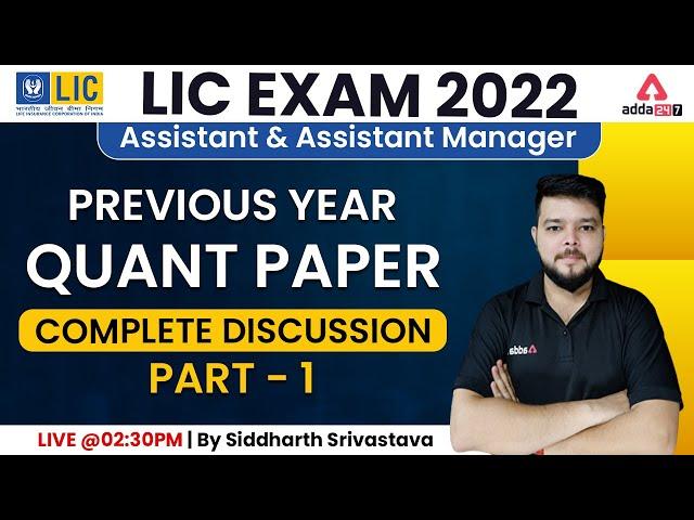 LIC Exam 2022 | PREVIOUS YEARQUANT PAPER COMPLETE DISCUSSION PART -1 by Siddharth Srivastava