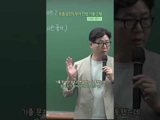 요즘 공인노무사 민법 근황