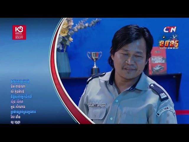 CTN TV  Live ៖ កម្មវិធី "សមរភូមិសំណើច - Football Comedy" សប្តាហ៍ទី០៤