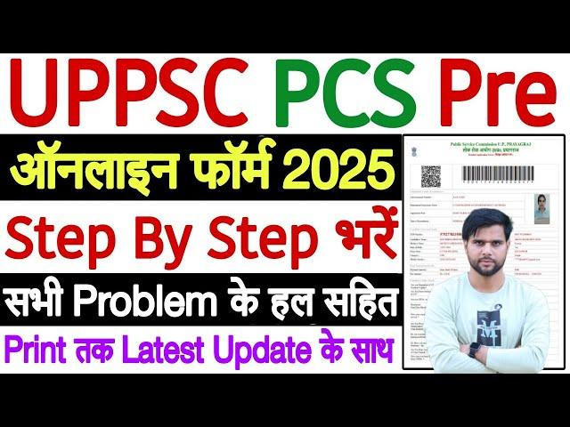 uppsc form filling 2025 step by step  uppcs 2025 form filling process  uppsc form filling 2025